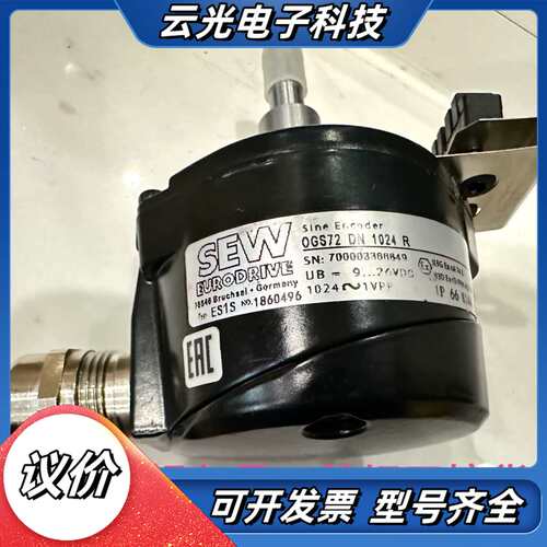 SEW编码器 ES1S OGS 72 DN 1024 R，订议价