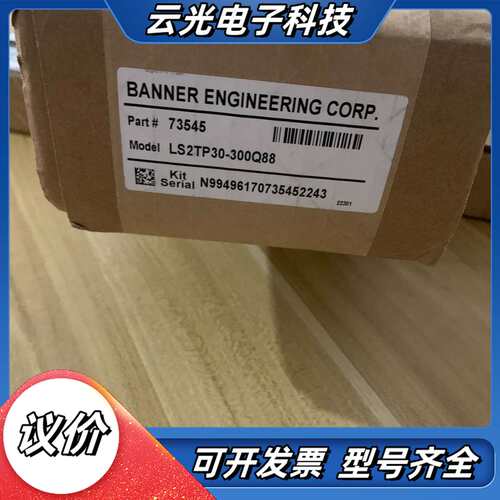 邦纳banner安全光幕LS2TP30-300Q88，有议价