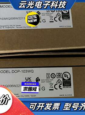 DOP-103WQ 台达触摸屏，全新原装正品议价