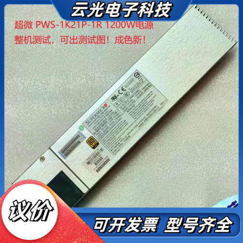 超微/Supermicro PWS-1K21P-1R 120议价