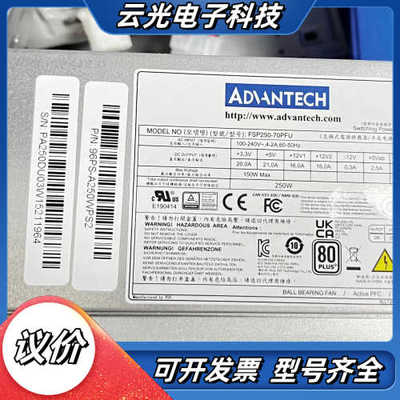 全新原装研华 250W电源 FSP250-70PFU 几乎全议价