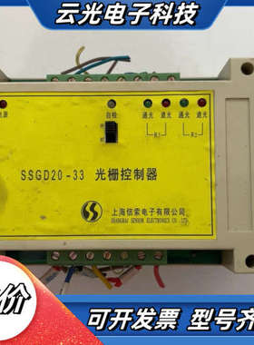 信索安全光栅SSGD20-33，议价