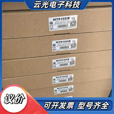 威纶通触摸屏全新。   MT8102iE。出完了没有，请用新议价