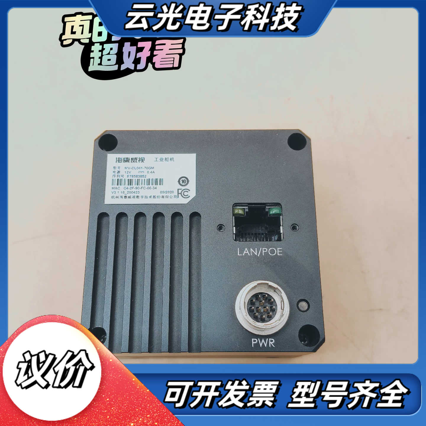 MV-CL041-70GM海康工业相机9成新，现货实议价