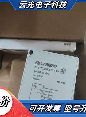 PTB-YC200DFBT3-E5 兰宝传感器 全新现货，数议价