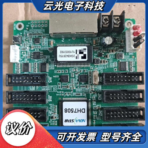 诺亚星 DH7508 控制板，。主板成色良好，接口完议价