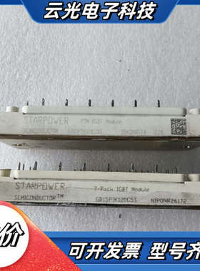 模块，GD15PIK120C5S，标价为，议价