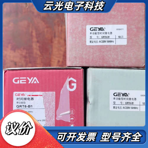 全新GEYA格亚多功能时间继电器GRT8-B1；AC220V议价