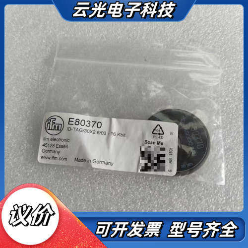 德国IFM易福门E80370传感器，全新原装正品，型号ID-议价