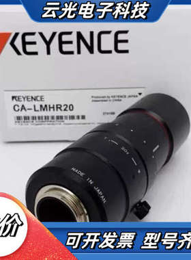 原装正品KEYENCE/基恩士CA-LMHR20直线型镜头视议价