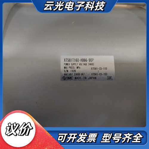 XT581T160-H066-9090P  XT581-CS议价
