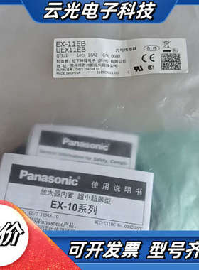 全新光电传感器EX-11EB，型号UEX11EB，原装正议价