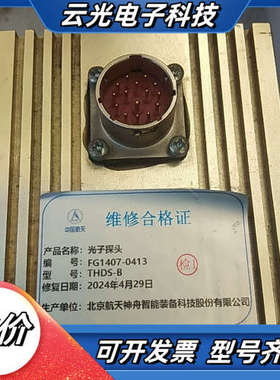 深度制冷碲镉汞红外激光探侧器出售，北京航天THDS-B光子探议价