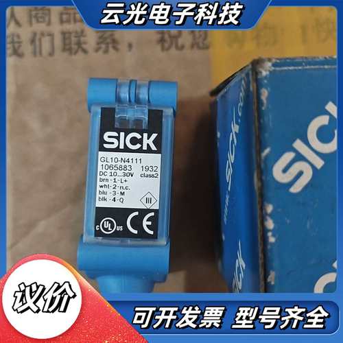 西克光电传感器GL10-N4111，订货号1065883，全议价