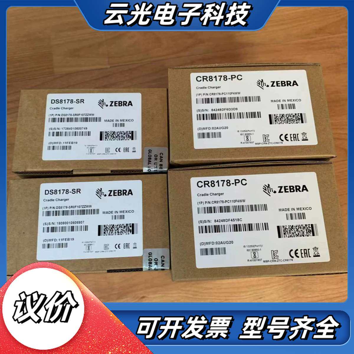 全新8178无线二维扫描枪 买多了几套 转让给需要的议价