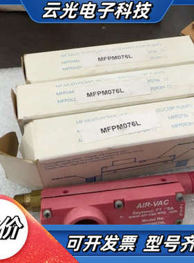 真空发生器AIR - VAC MFPM076L 真空发生议价
