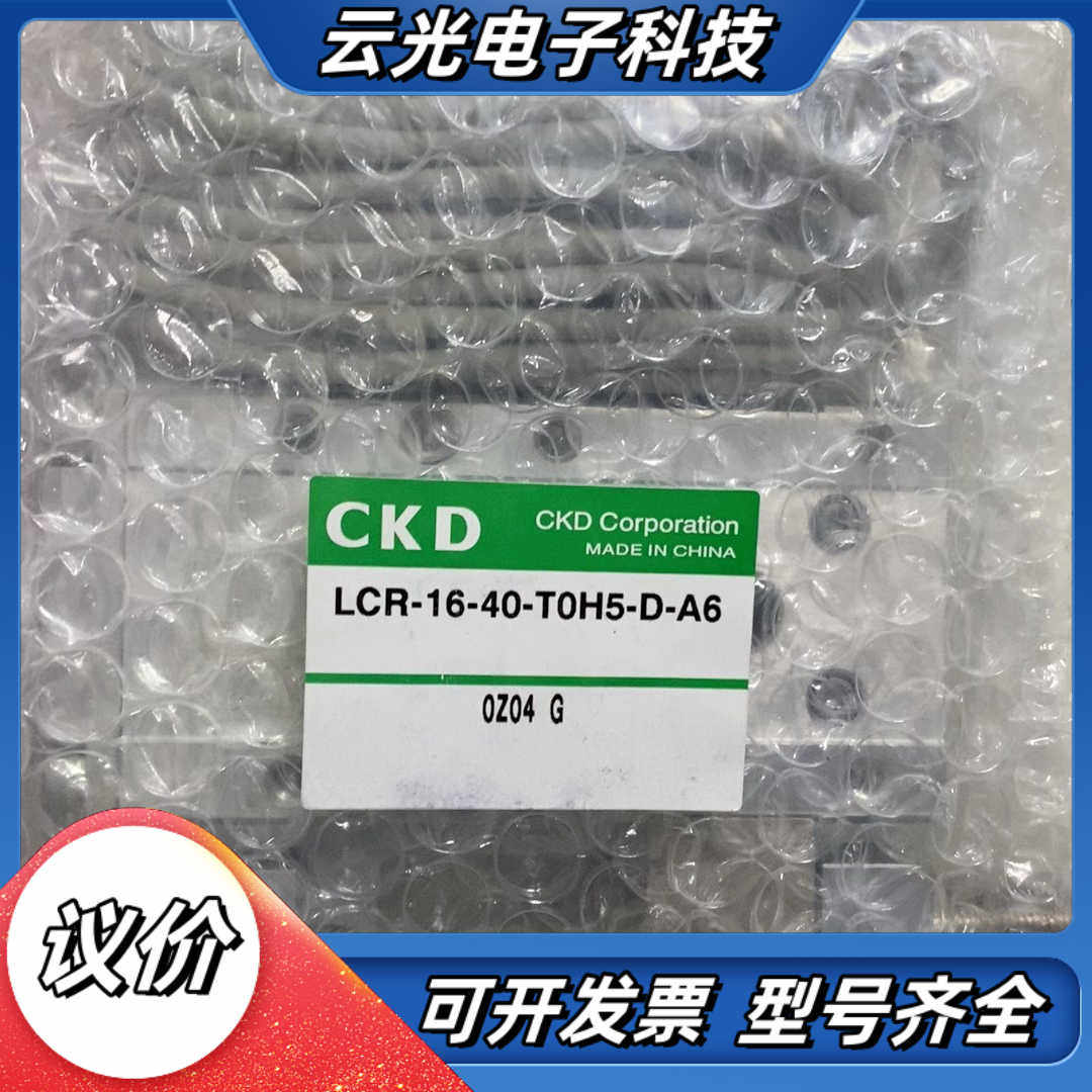 CKD LCR-16-40-T0H5-D-A6，全新原装正品议价
