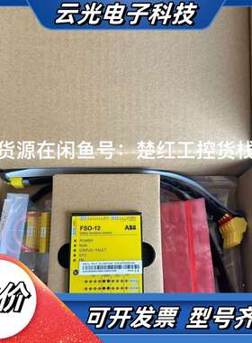 FSO-12套件，货号3AXD50000016771 ；FS议价