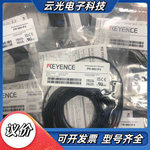 对射款 全新原装 M51P3光电传感器 基恩士PR PNP议价 正品