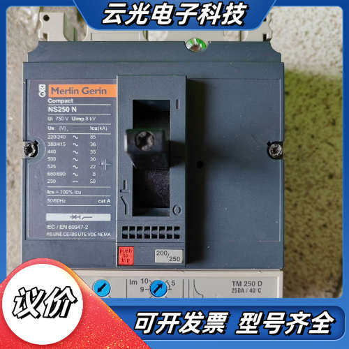 断路器NS250N  3P  200A议价,3C数码配件,隔离器/耦合器,淘宝优惠券,粉丝福利购,淘宝优惠卷