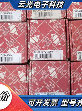 全新库存DUC01D724500V，DUC01D748500议价