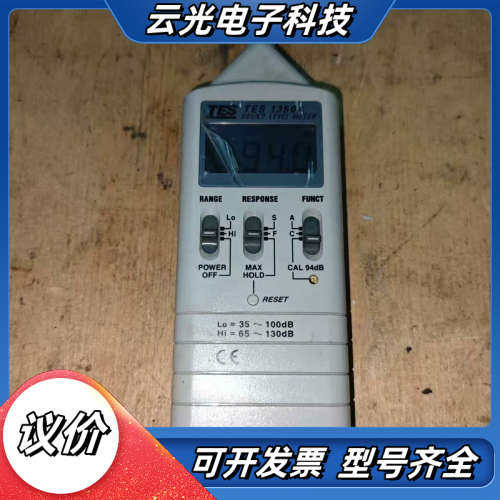 台湾泰仕TES-1350A噪音计，声级计测试仪，功能完好。议价