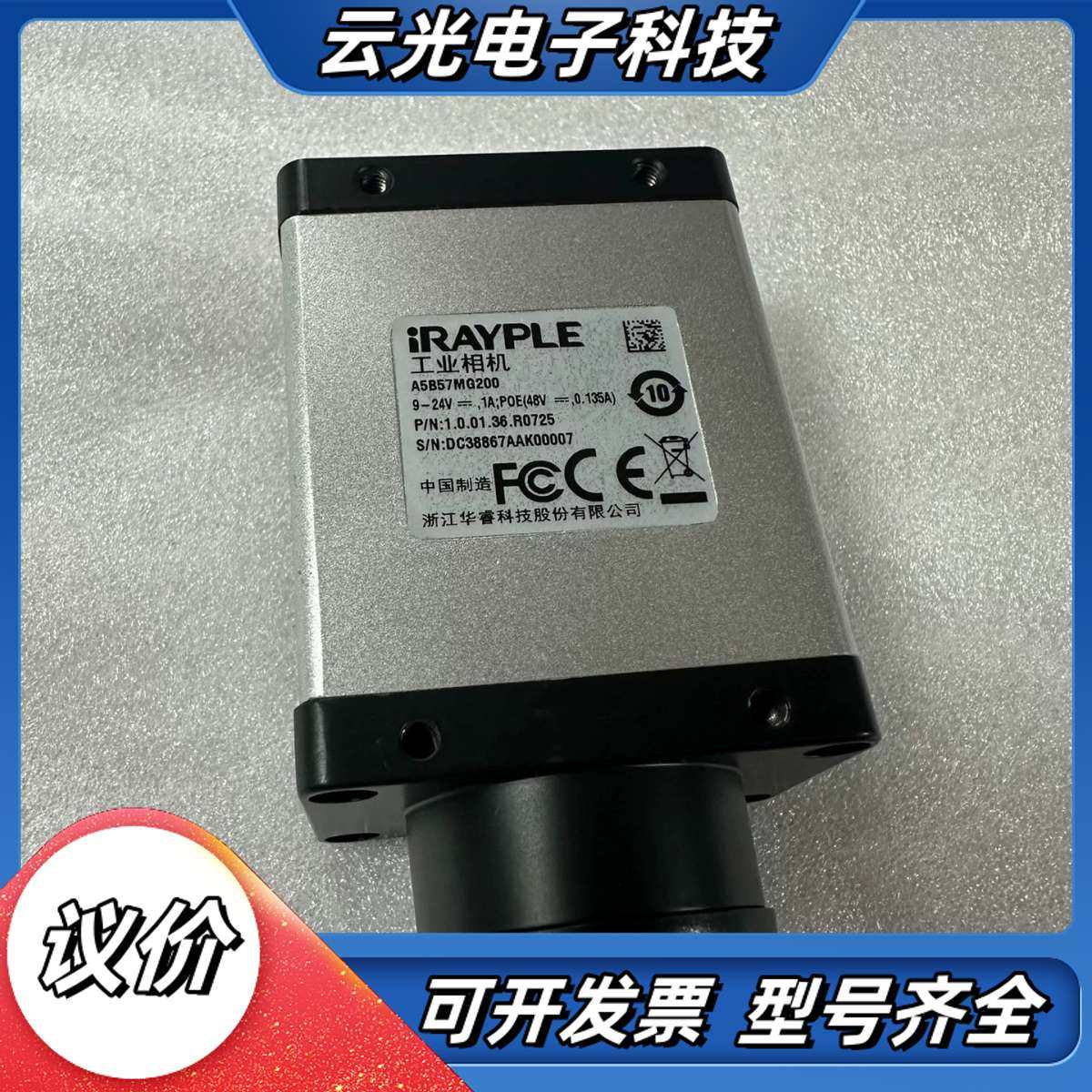 华睿工业相机MV-A5B57MG200 2500万全局 1.议价,3C数码配件,隔离器/耦合器,淘宝优惠券,粉丝福利购,淘宝优惠卷