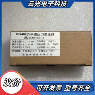 爽快 100块到付 拿议价 全新原装 麦克压力传感器MPM489