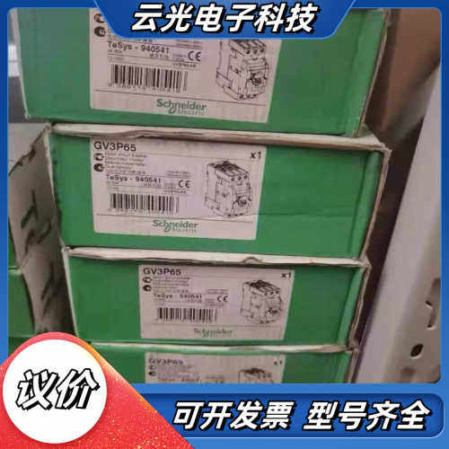 GV3P65电动机断路器马达保护器48-65A全新原装议价