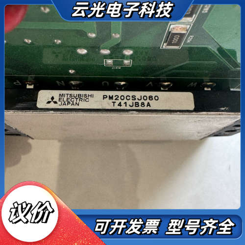 模块PM20CSJ060模块带板一起出，标价。议价