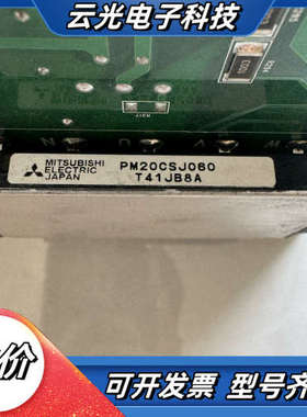 模块PM20CSJ060模块带板一起出，标价。议价