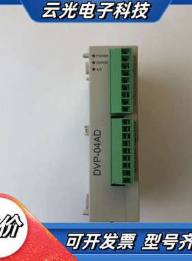 台达DVP-04AD模块DVP04AD-S，现货实拍，感议价