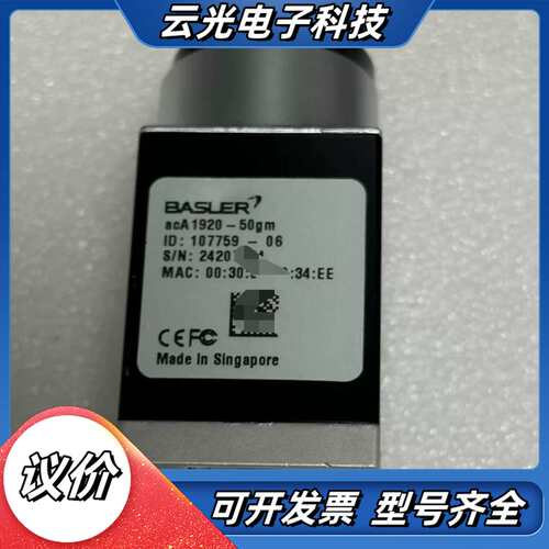 巴斯勒工业相机，型号acA1920-50gm，230像素黑白议价
