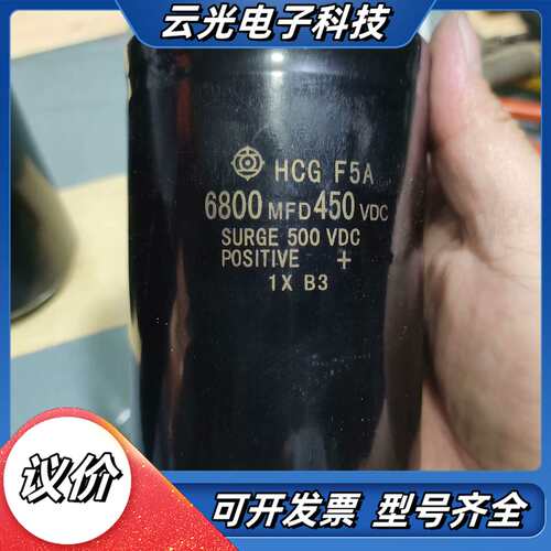 日立HCG F5A电容，6800MFD 450VDC，实物拍议价