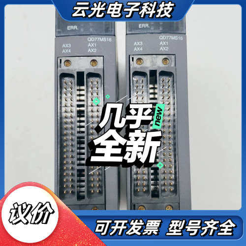 QD77MS16 Q系列PLC定位模块 9.5新买来议价