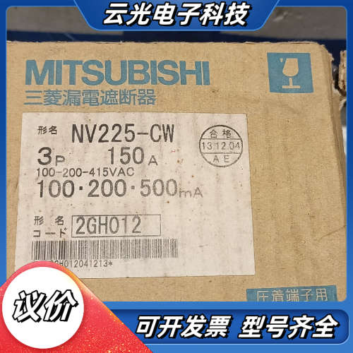 全新NV225-CW 150A 漏电断路器，原装正品议价