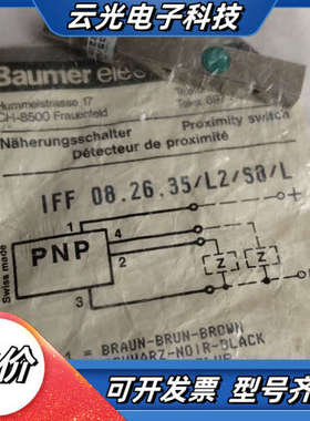 Baumet  IFF08.26.35/L2/S8/L议价