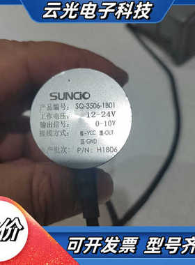 SUNCIO东莱尔智能角度传感器议价
