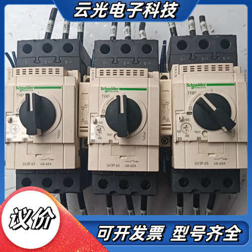 电机保护器GV3P65，48-65A，，功能议价