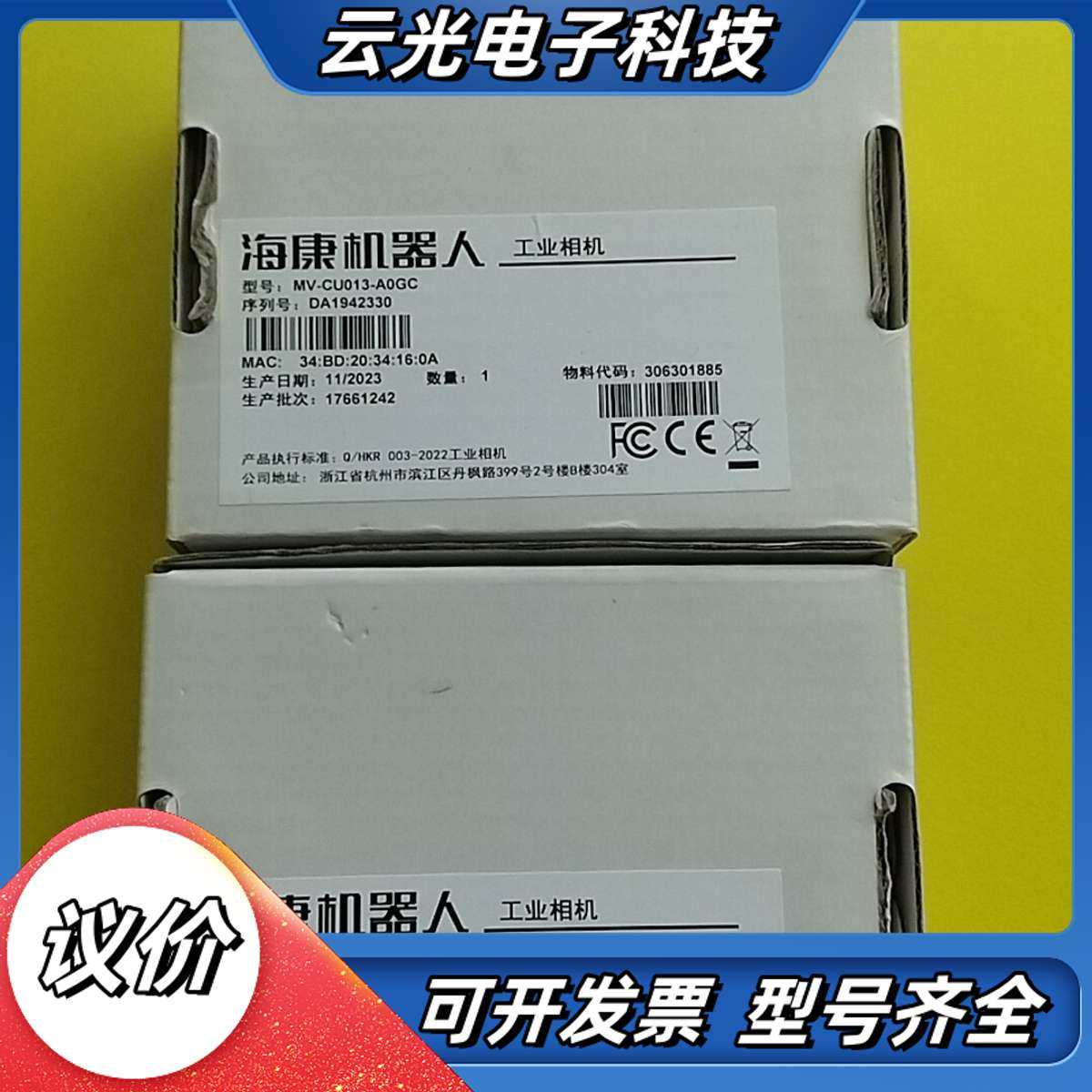 海康工业相机，型号MV-CU013-A0GC，数量2，4议价,3C数码配件,隔离器/耦合器,淘宝优惠券,粉丝福利购,淘宝优惠卷