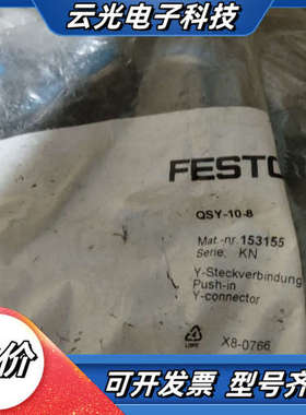 FESTOY型快插接头QSY-10-8议价