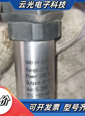 WMB-HX高精度压力变送器，量程0~8 KPa，24V D议价