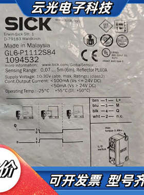 西克光电传感器GL6-P1112S84，订货号1094532议价
