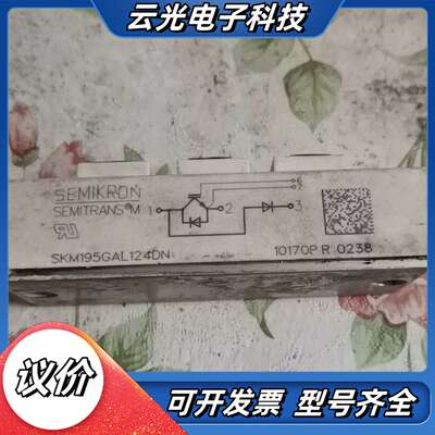 skm195gal124dn原装，议价