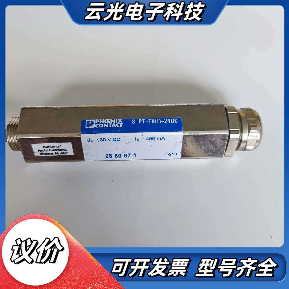 菲尼克斯2880671防雷器，S-PT-EX(I)-24议价,3C数码配件,隔离器/耦合器,淘宝优惠券,粉丝福利购,淘宝优惠卷