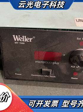 Weller 焊台 MT1500威乐 MT1500 WELL议价