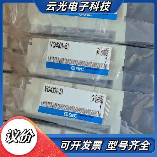 ，电磁阀VQ4101-51全新原装正品有个议价