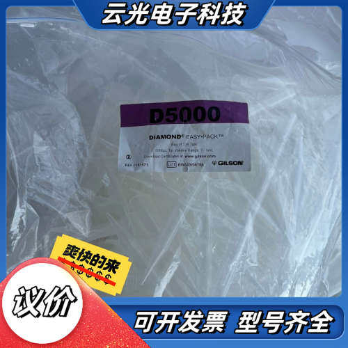 Gilson吉尔森移液枪枪头，5ml枪头，D5000移液器袋议价