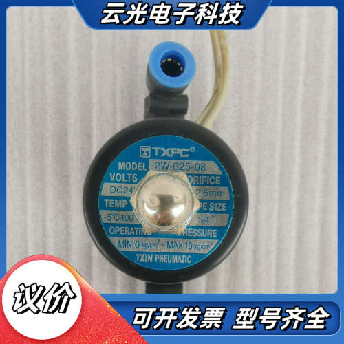 TXPC电磁阀，型号：2W-025-08，DC24V，工作环议价