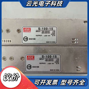 原装 台湾明纬开关电源S 输出15V6.7A 拆议价 100